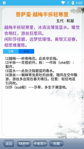 古诗词全回软件截图3