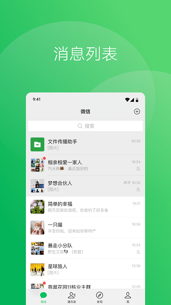 微信8.0.34版本下载安装