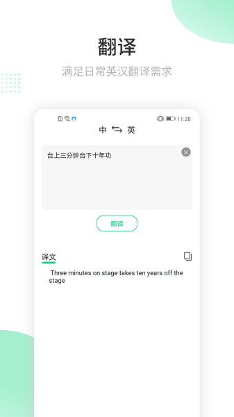 英语翻译君英汉互译软件截图1
