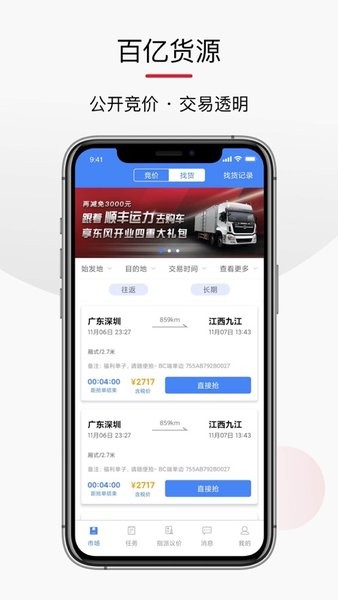 顺丰顺陆企业版截图1