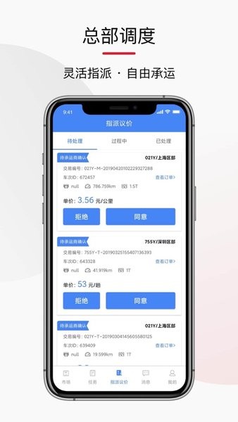 顺丰顺陆企业版截图2