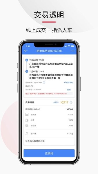 顺丰顺陆企业版截图3