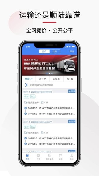 顺丰顺陆企业版截图4