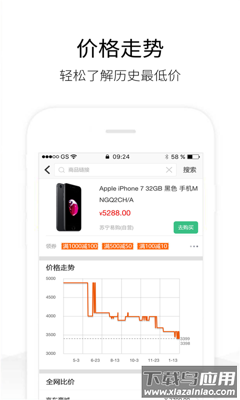 天猫历史价格查询app截图1