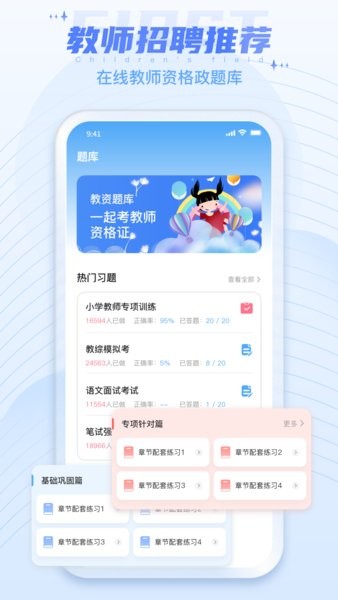 幼教云平台截图1