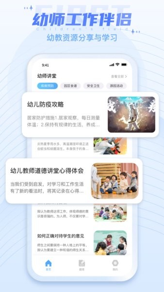 幼教云平台截图2
