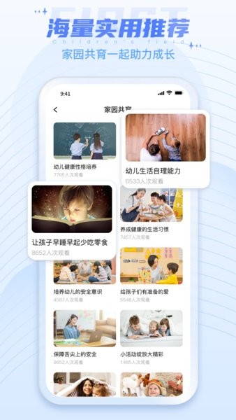 幼教云平台截图3