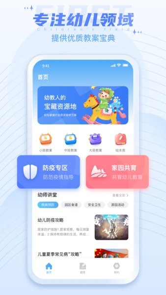 幼教云平台截图4