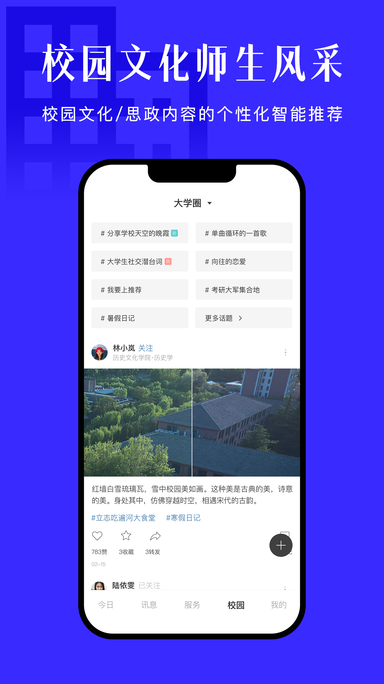 今日校园app下载2024最新版截图2