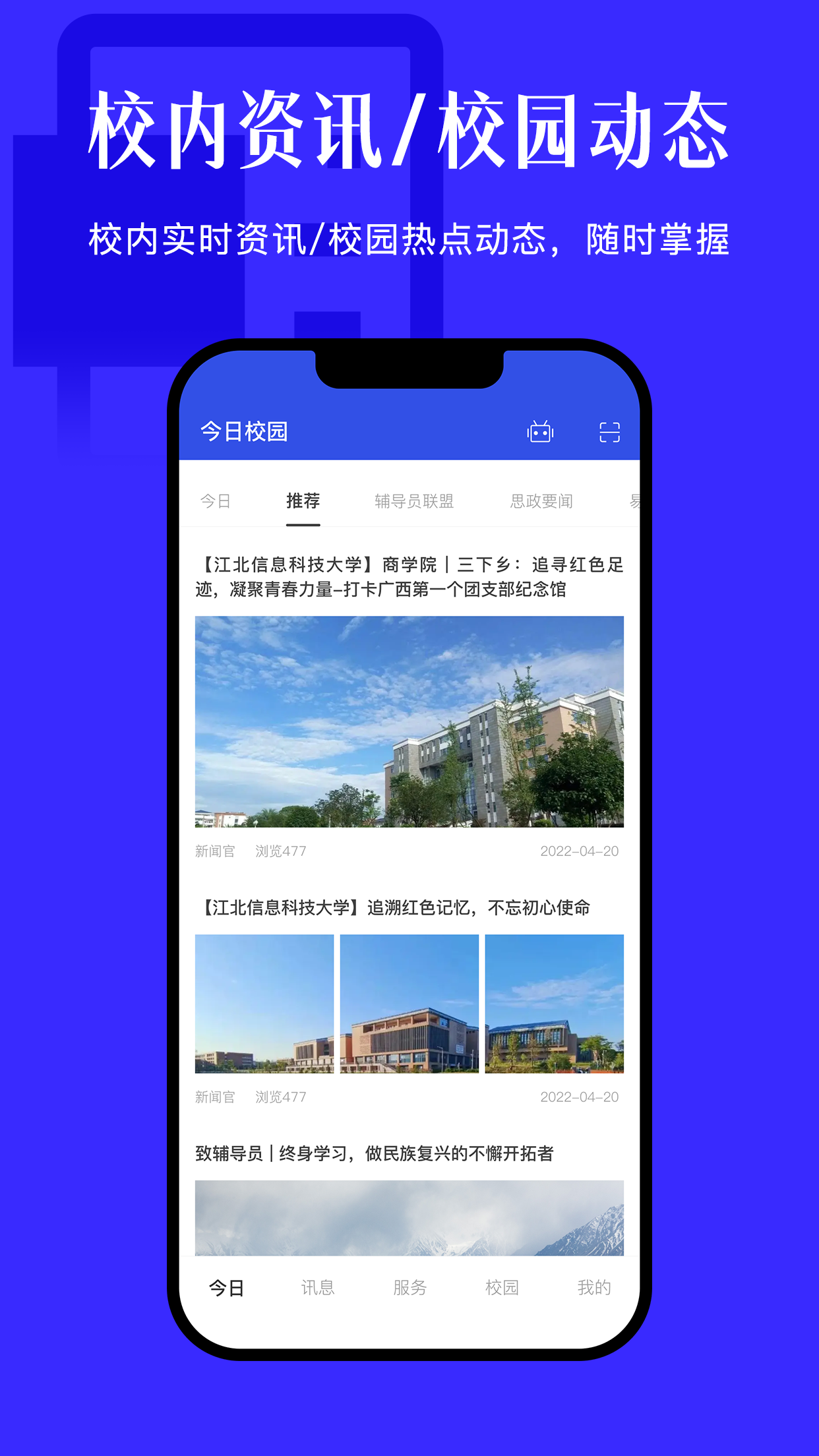 今日校园app下载2024最新版截图3