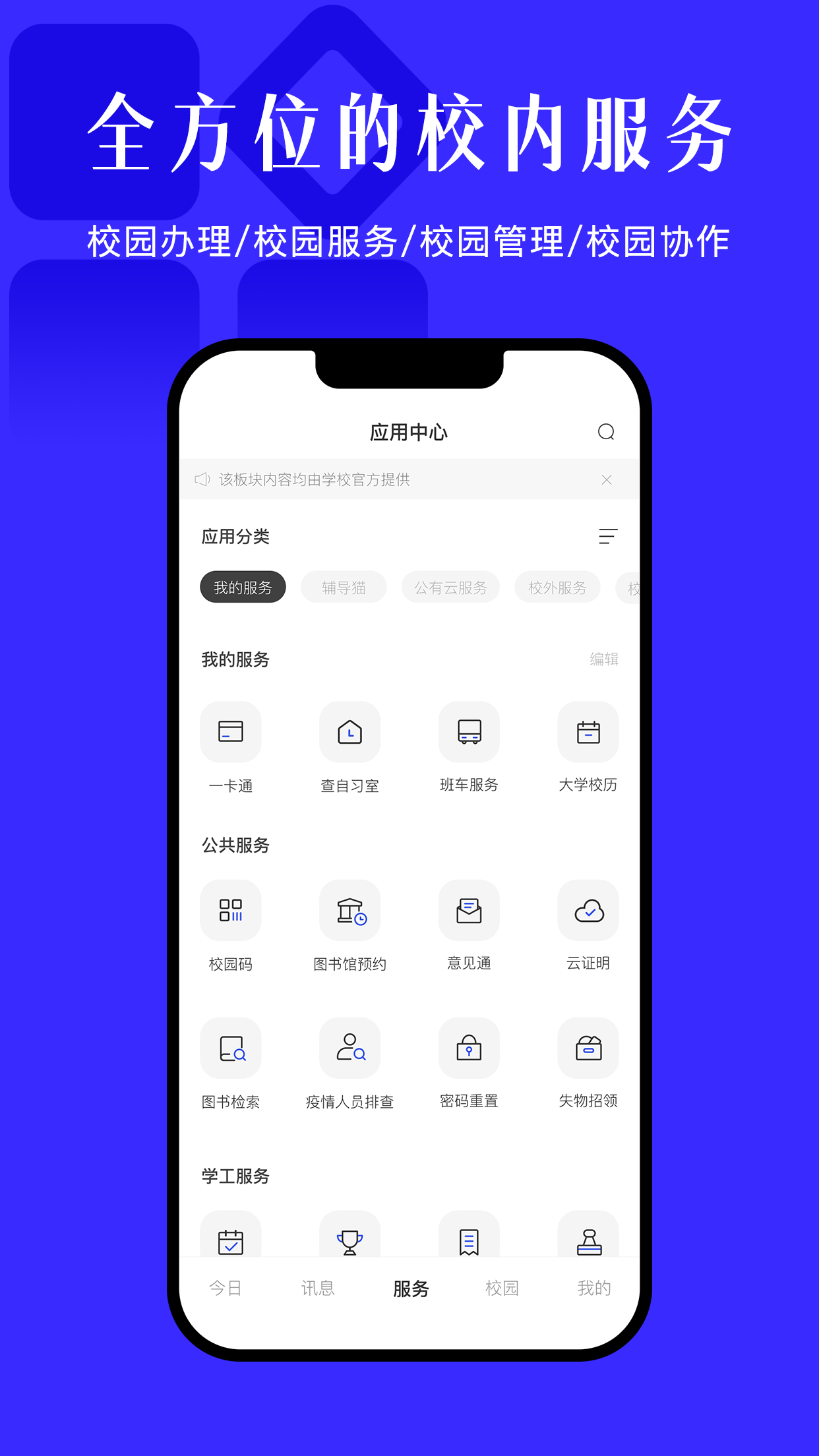 今日校园app下载2024最新版截图4