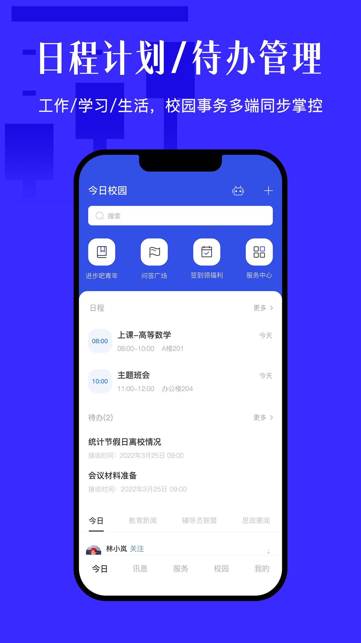 今日校园app下载2024最新版截图5