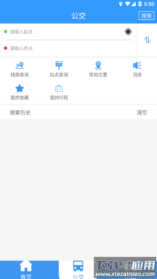 哈尔滨交通出行app下载截图