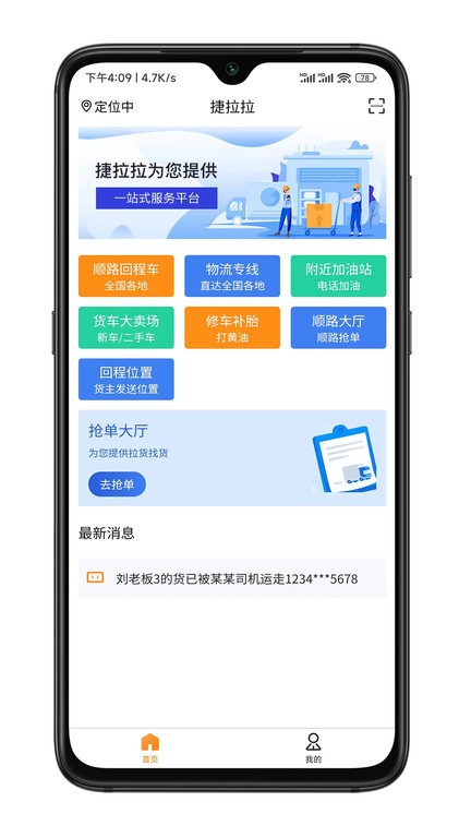 捷拉拉司机端截图1