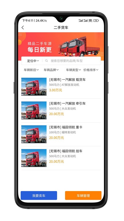 捷拉拉司机端截图2