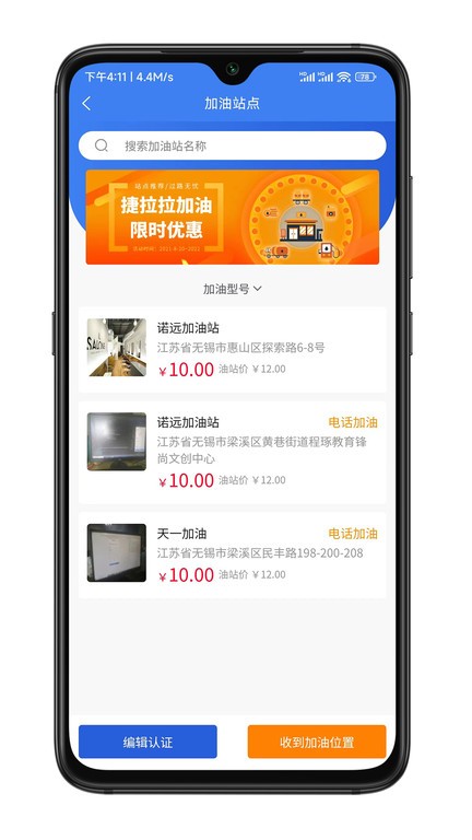捷拉拉司机端截图3