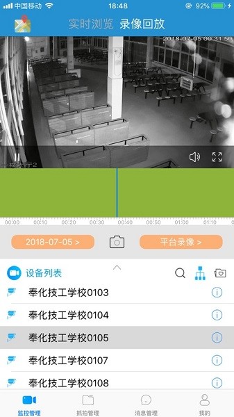 行业视频监控软件截图1