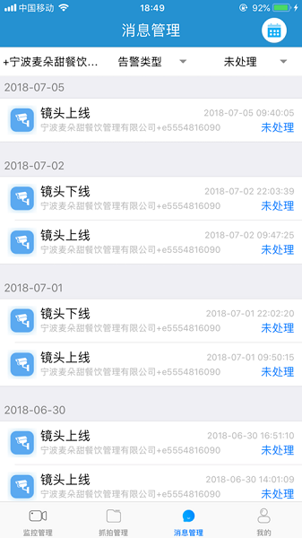 行业视频监控软件截图3