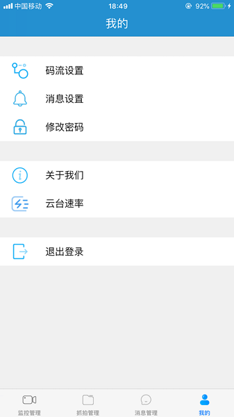 行业视频监控软件截图4