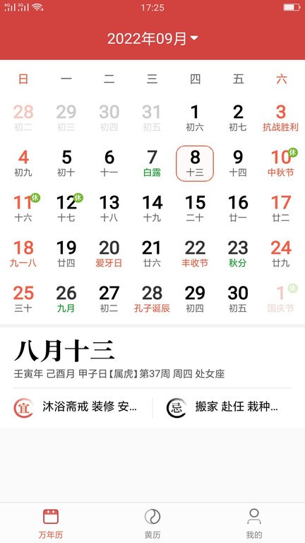暖心日历截图1