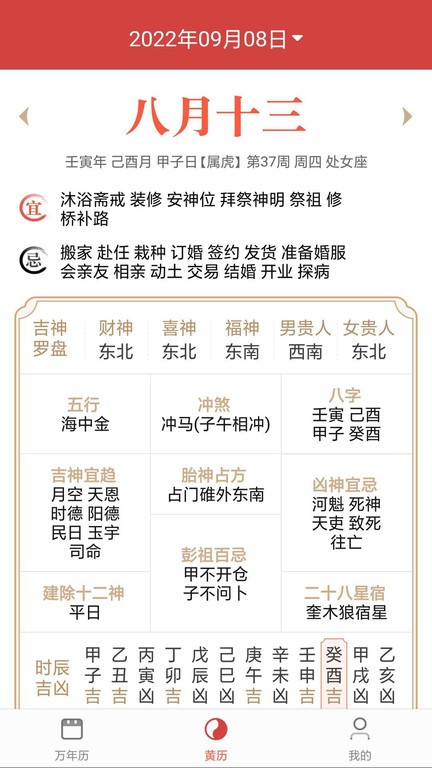 暖心日历截图3