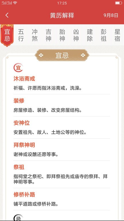 暖心日历截图4