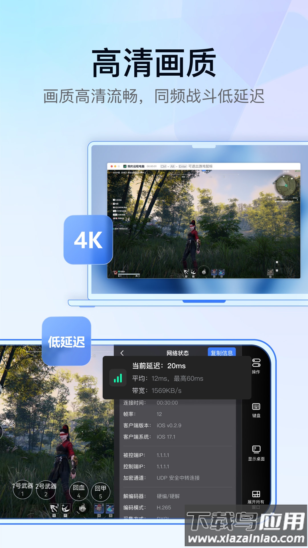 GameViewer app截图3