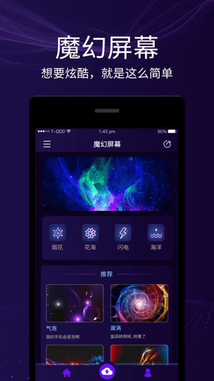 魔幻屏幕最新版app截图4