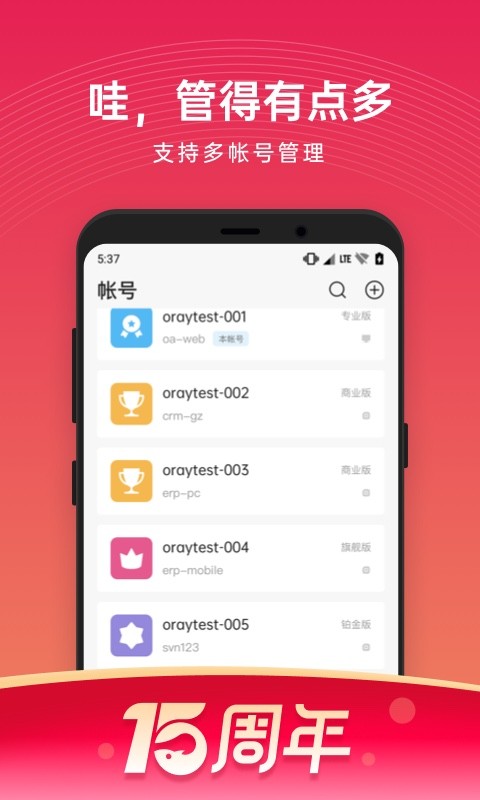 花生壳管理app