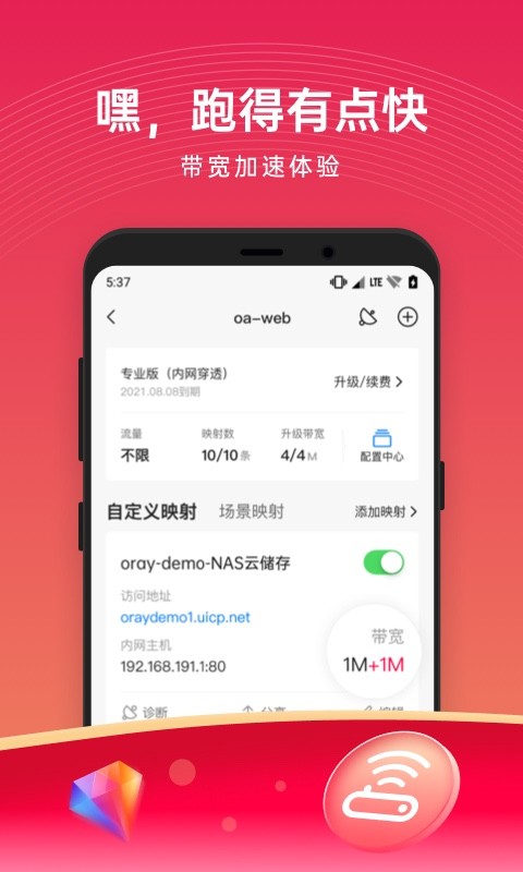 花生壳管理平台截图3