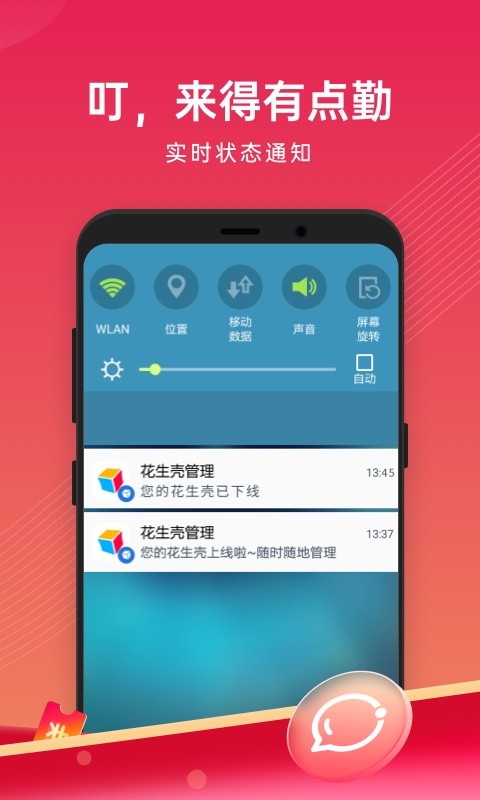 花生壳管理平台截图5