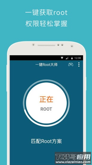 一键ROOT大师正版截图2