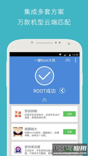 一键ROOT大师正版截图3