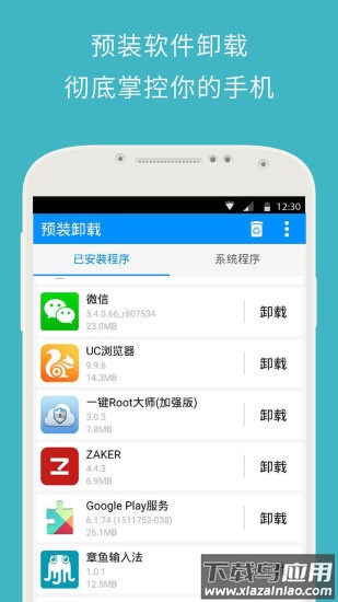 一键ROOT大师正版截图4