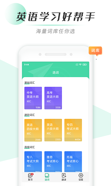 百词背单词软件截图2