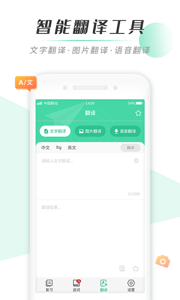 百词背单词软件截图3