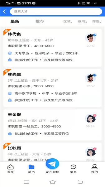 纳鑫人才招聘网下载