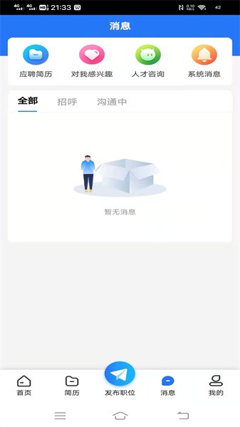 纳鑫人才招聘网官方版截图2