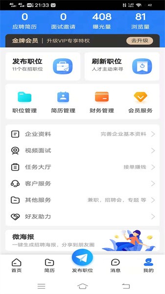 纳鑫人才招聘网官方版截图4