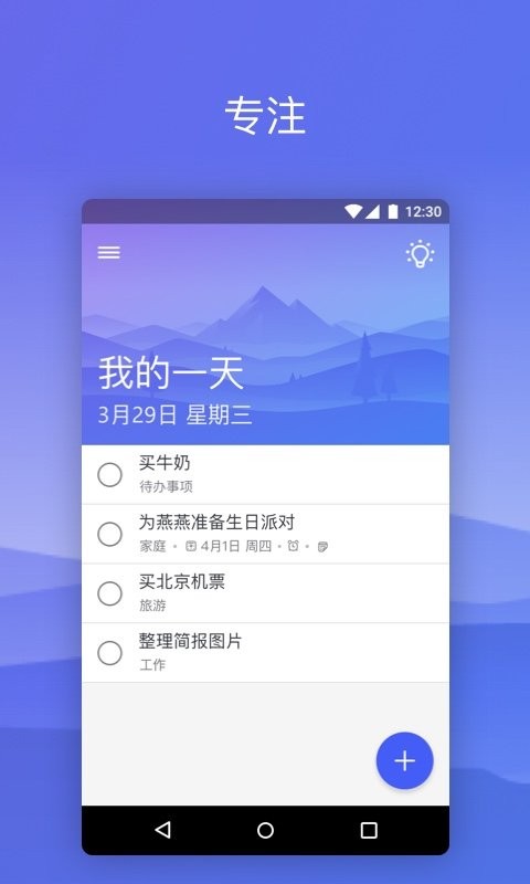 microsoft todo软件截图1