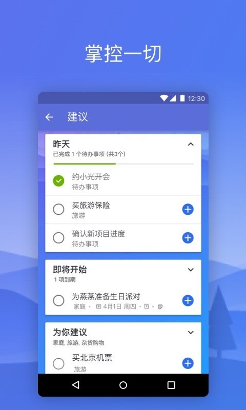 microsoft todo软件截图2