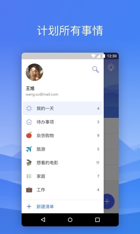 microsoft todo软件截图3