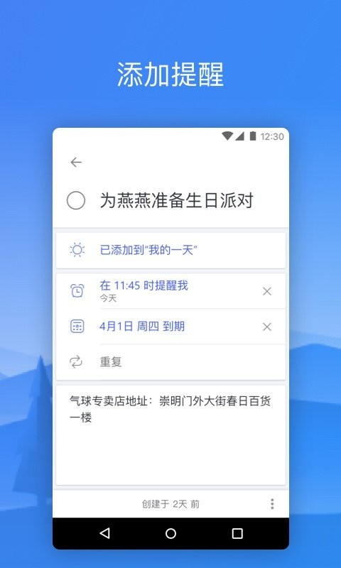 microsoft todo软件截图4