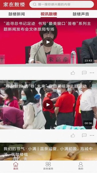 家在鼓楼软件