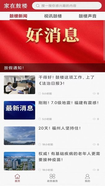 家在鼓楼截图1