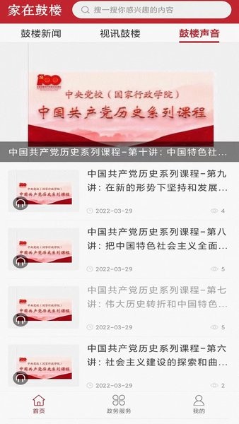 家在鼓楼截图4