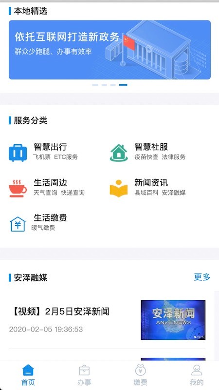 智慧安泽截图1