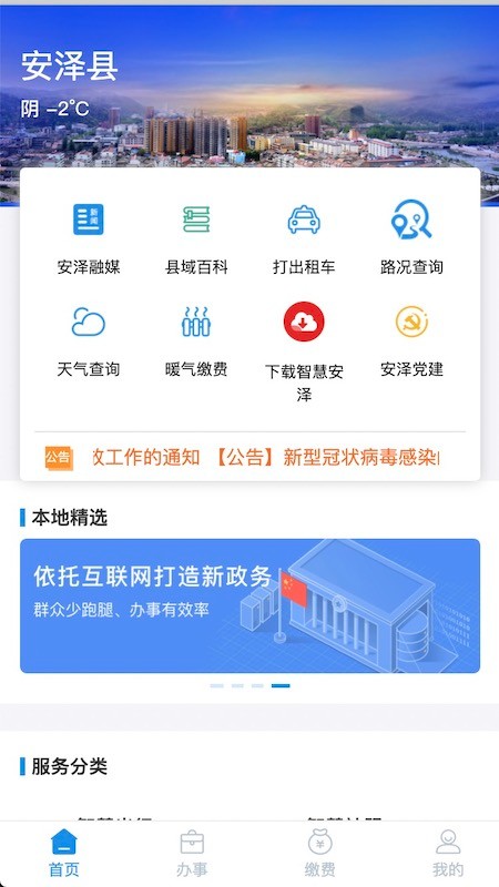 智慧安泽截图2