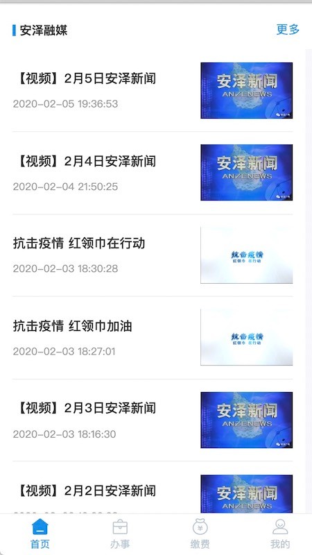 智慧安泽截图3