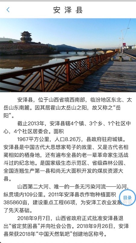 智慧安泽截图4